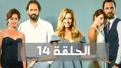 مسلسل مسائل الغرام - الحلقة 14 جزء 1 مترجم