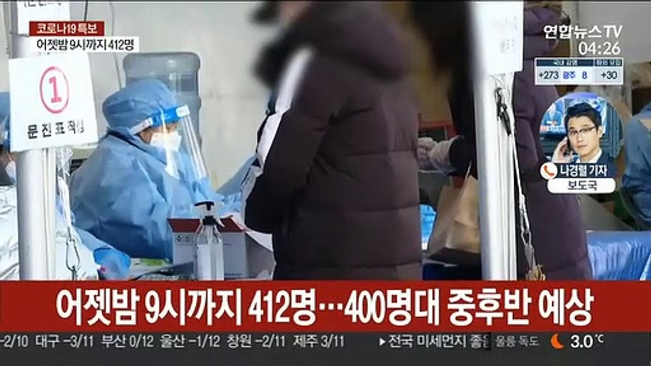 다시 '400명대' 예상…부천 집단감염 여파