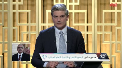 الأسباب الحقيقية لمنع التعداد السكاني مع المدير التنفيذي للتعداد العام للسكان