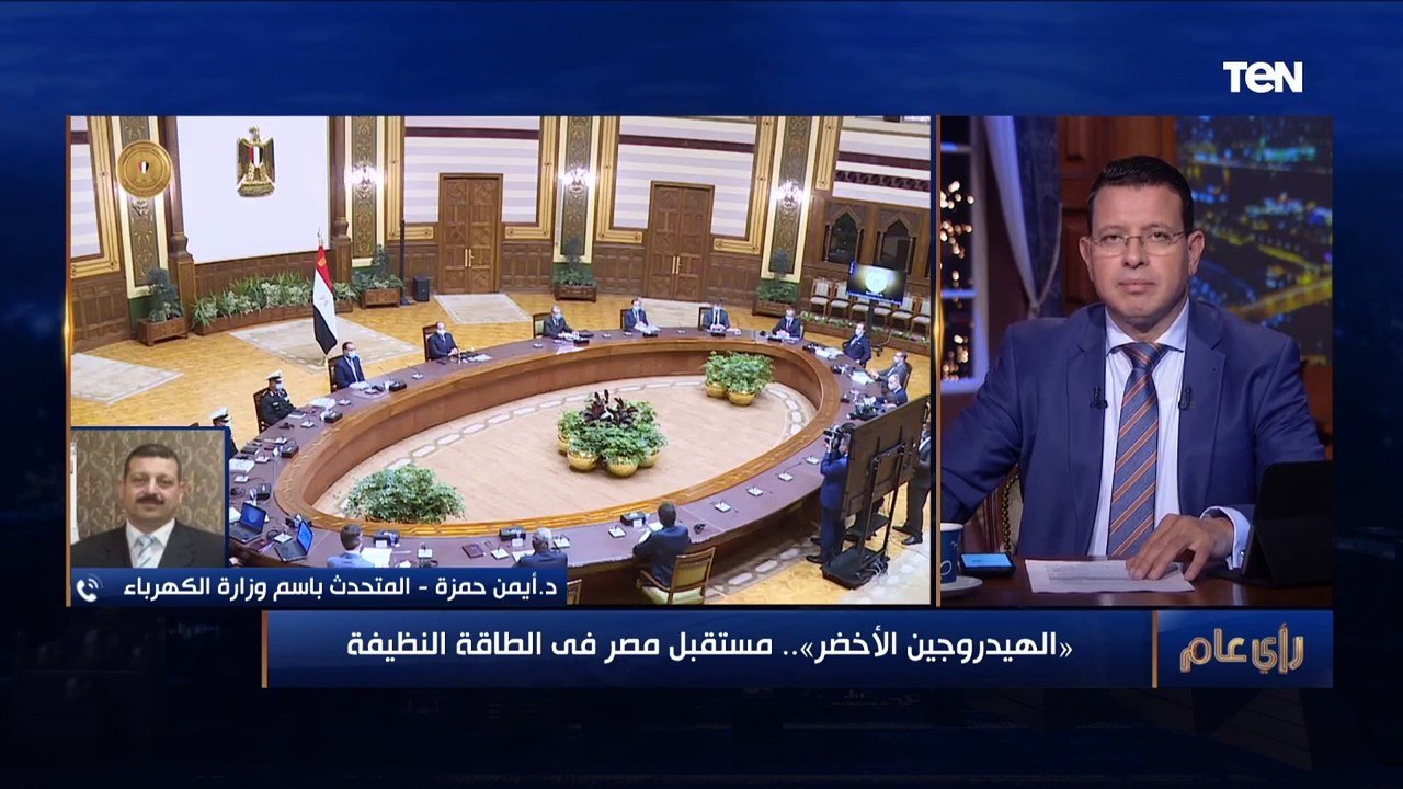 رأي عام | ما هو "الهيدروجين الأخضر" الذي ستبدأ مصر في إنتاجه؟.. وزارة الكهرباء توضح