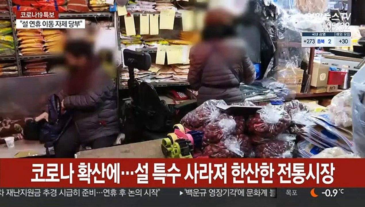 코로나 명절…설 특수 사라진 전통시장 살리기