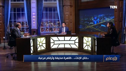 Télécharger la video: رأي عام | «ختان الإناث».. ظاهرة مخيفة وأرقام مرعبة