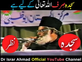Warning! Allah Ke Siwa Kisi Ko Sajda Karna By Dr Israr Ahmed  مجدد الف ثانی احمد السرھندی کا واقعہ