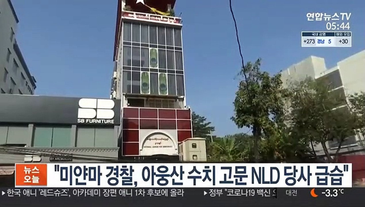 "미얀마 경찰, 아웅산 수치 고문 NLD 당사 급습"