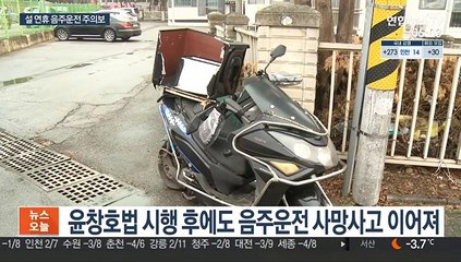 "단 한잔도 금물"…설 연휴 음주운전 주의보