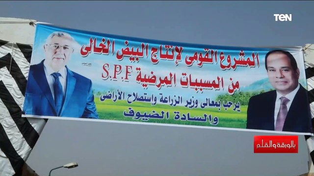 بالورقة والقلم | لقاء خاص مع الدكتور السيد القصير وزير الزراعة واستصلاح الأراضي