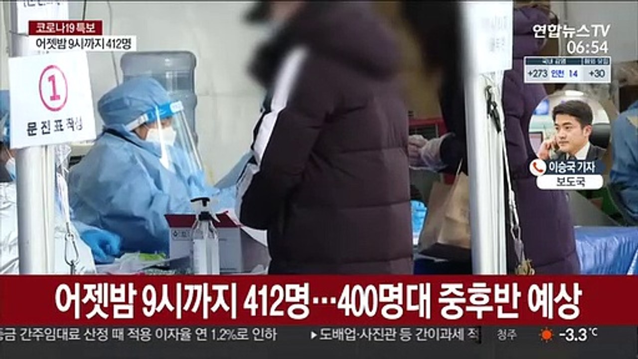 다시 '400명대'…부천 집단감염 확산우려