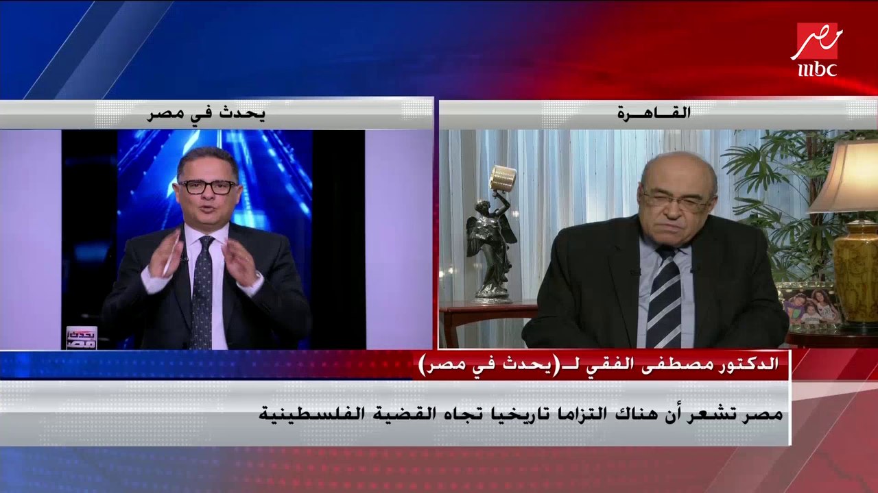 د. مصطفى الفقي: أتساءل لماذا لا تتحرك إسرائيل تجاه القضية الفلسطينية حتى تثبت أنها تغيرت مثلما تغيرت الدول العربية