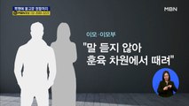 용인 10살 사망 여아 '물고문' 정황…경찰 