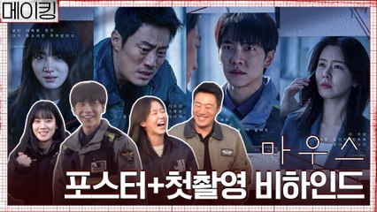 [첫촬영 메이킹]이승기x이희준x박주현x경수진, 카리스마x귀염뽀짝x케미열일! ★feat. 포스터 촬영★