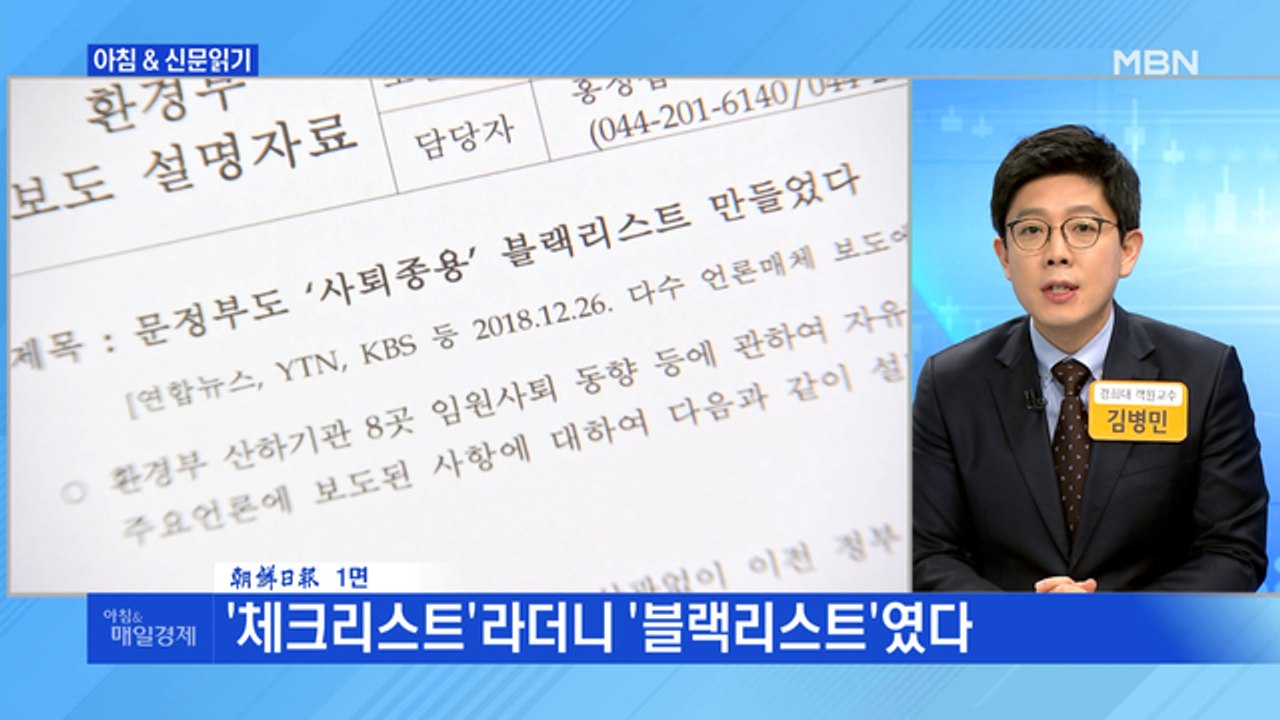 신문브리핑1 "'체크리스트'라더니 '블랙리스트'였다"외 주요기사