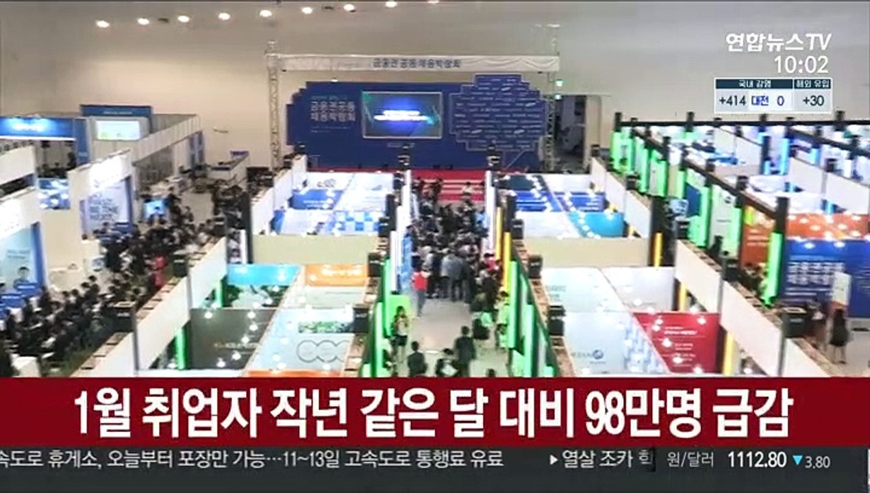 취업자 98만명 급감…외환위기 이후 최대 '고용쇼크'