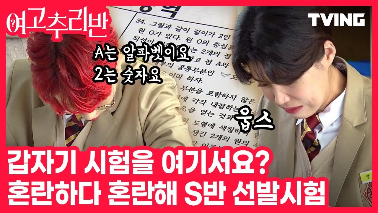 [여고추리반] 다짜고짜 분위기 시험? 보면서 같이 정신 혼미해짐 주의