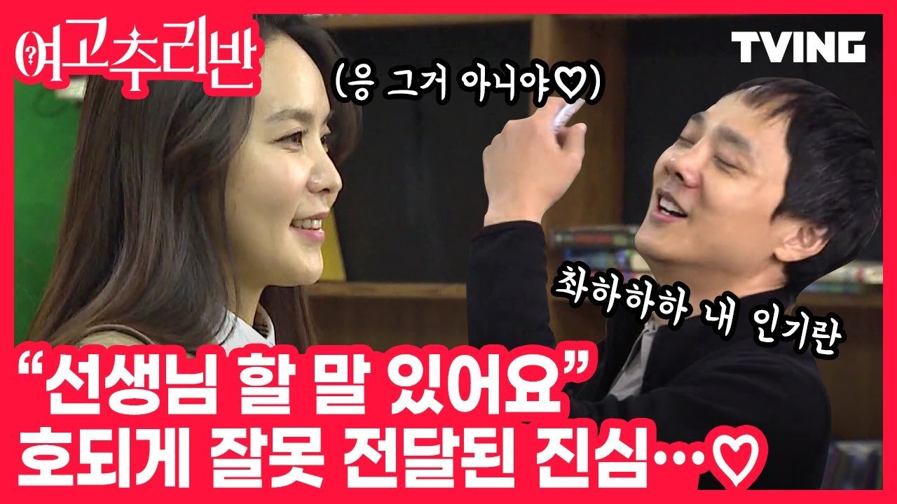[여고추리반] "난 선생이고 넌 학생이야!!(?)" 저기 선생님.. 뭔가 오해가 있으셨던 거 같은데...?