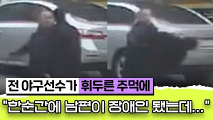 평생 장애인 만든 죗값이 징역 1년 6개월?[포스트잇] / YTN