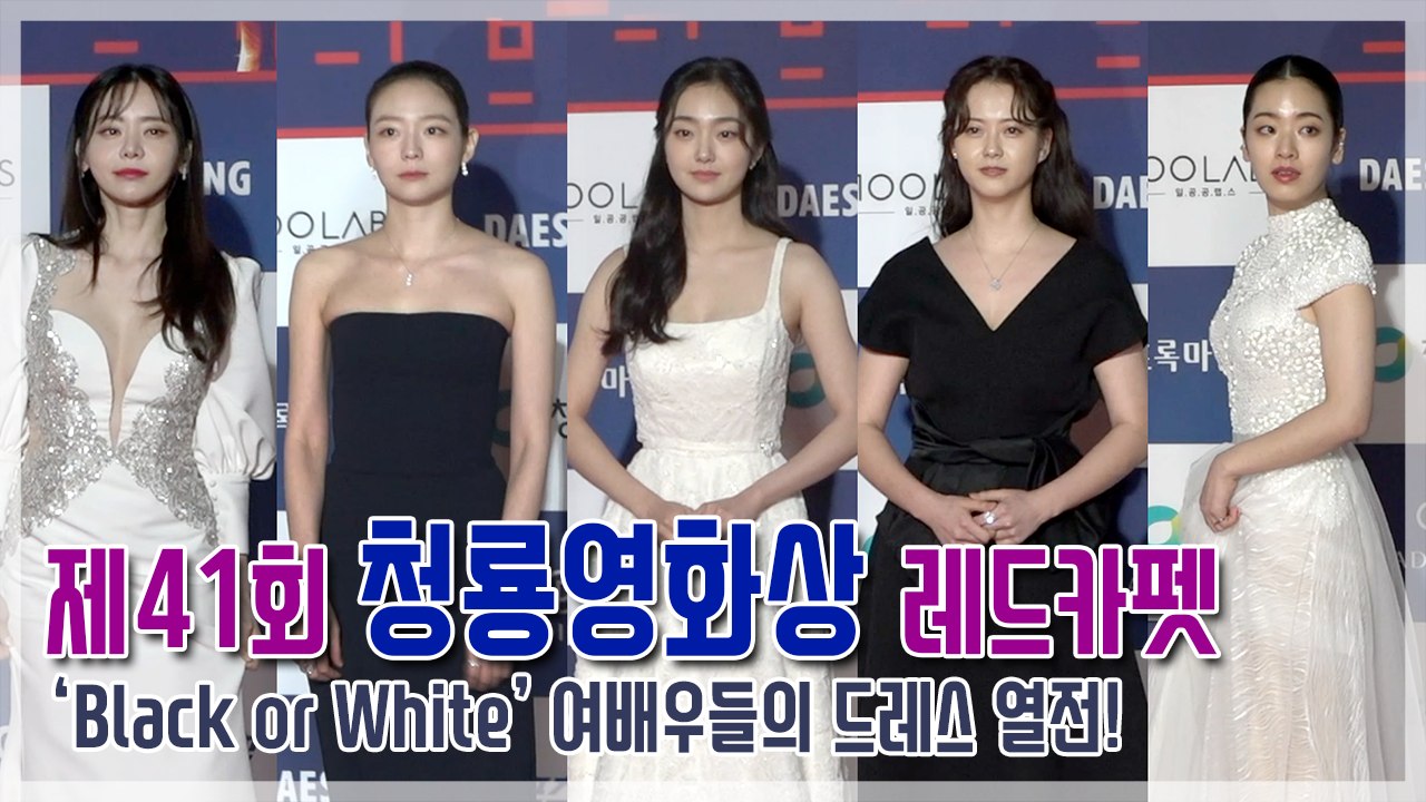 [TOP영상] ‘제41회 청룡영화상’ 김혜준-이주영-고아라-배종옥-이솜-서유리, 키워...