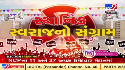 Download Video: Gujarat BJP likely to announce candidates for Nagarpalika, Jilla panchayat polls _ TV9News