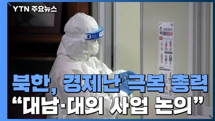 정부 "'집단감염' 승리제단에 후속조치"...학원생 검사 '음성' / YTN