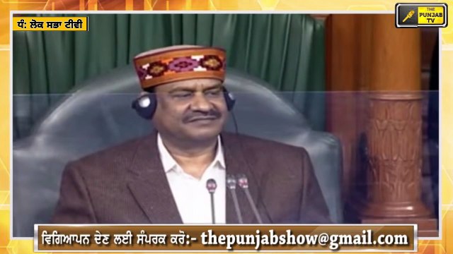 ਸੰਸਦ 'ਚ ਭਗਵੰਤ ਮਾਨ ਦਾ ਜ਼ਬਰਦਸਤ ਭਾਸ਼ਣ Bhagwant Maan new speech in Parliament of India