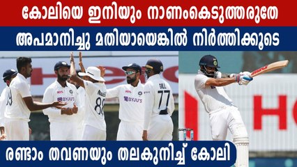 Virat Kohli successive loses as Test Captain | Oneindia Malayalam