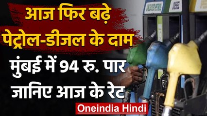 Video herunterladen: Petrol Diesel Price Hike: आज फिर बढ़े पेट्रोल-डीजल के दाम, जानिए आज का Rate | वनइंडिया हिंदी