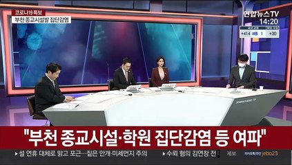[뉴스큐브] 신규확진 다시 400명대…설 연휴 재확산 우려