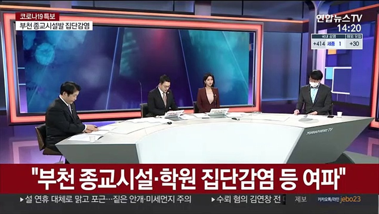[뉴스큐브] 신규확진 다시 400명대…설 연휴 재확산 우려