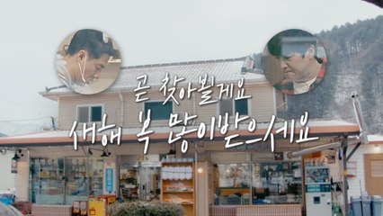 [설특집 티저] 어쩌다 사장의 새해 인사! 2/25일에 선물처럼 찾아올게요??