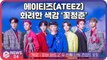 에이티즈(ATEEZ), '제로   피버 파트 2' 단체 콘셉트 포토 '화려한 꽃청춘'