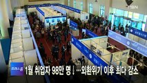 [MBN 프레스룸] 2월 10일 주요뉴스&오늘의 큐시트