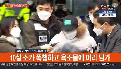 조카 학대해 숨지게 한 이모·이모부 영장실질심사