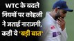 Virat kohli looked unhappy with new rules of ICC WTC after Chennai test defeat | वनइंडिया हिन्दी