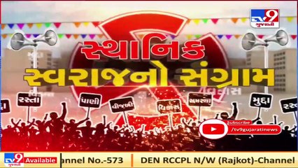 Gujarat BJP likely to announce names of candidates for Jilla, Taluka, Panchayats, Nagarpalika polls