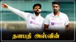 IND vs ENG 1st Test: கடைசி வரை Kohliக்காக உதவிய Ashwin | OneIndia Tamil