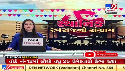 Local Body Polls 2021_ Gujarat Congress likely to hold meeting today _ TV9News