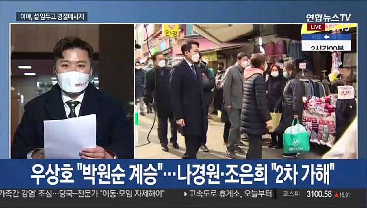 '설 민심 잡아라'…여야 주자들 현장 행보 '분주'