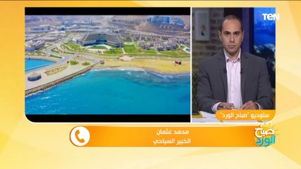 صباح الورد | تفاصيل فوز مصر بالمركز الأول عالميًا بين الوجهات السياحية الأكثر طلبًا خلال الفترة الحالية