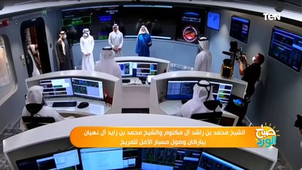 صباح الورد | مسبار الأمل يصل المريخ بعد رحلة 494 مليون كيلو متر.. والرئيس السيسي يشيد بالإنجاز