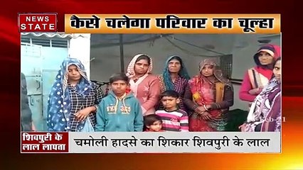 Madhya Pradesh: चमोली त्रासदी के शिकार हुए शिवपुरी के लाल लापता, घरों में पसरा मातम