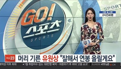 [프로야구] 머리 기른 유원상 "잘해서 연봉 올릴게요"