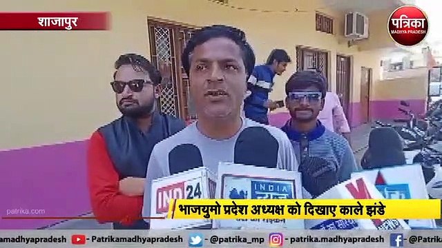 भाजयुमो प्रदेश अध्यक्ष को दिखाए काले झंडे