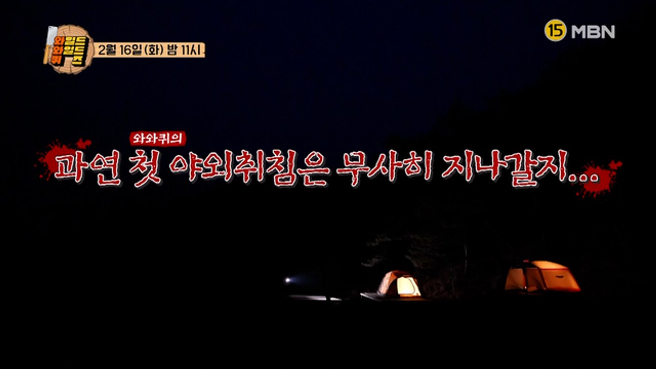 와일드 와일드 퀴즈 3회 예고