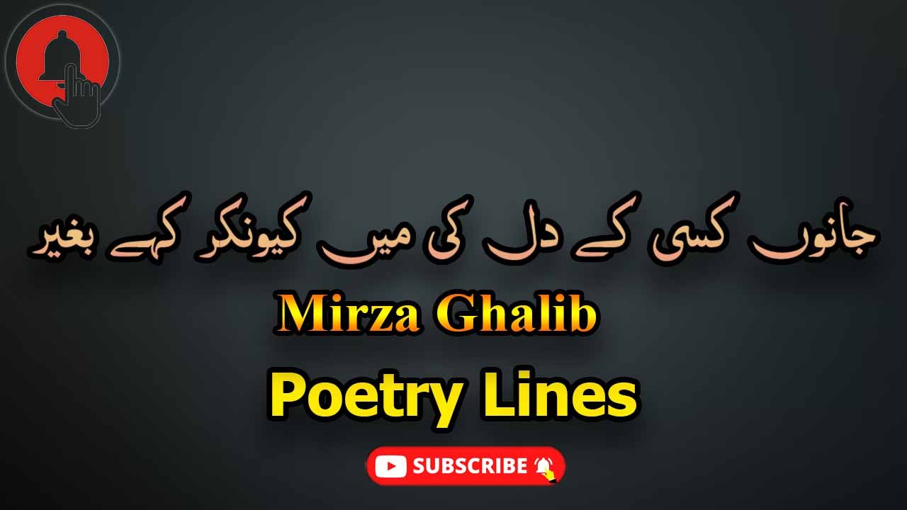 Ghar Jab Bana Liya Tere Dar Par Kahe Baghair | Sad Poetry | MIRZA GHALIB | Poetry Junction