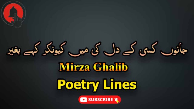 Ghar Jab Bana Liya Tere Dar Par Kahe Baghair | Sad Poetry | MIRZA GHALIB | Poetry Junction