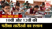 Uttar Pradesh Board की Exam Dates का एलान, Deputy CM Dinesh Sharma ने की घोषणा