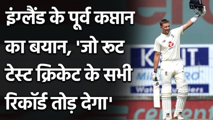 Ind vs Eng : Root will probably end up breaking all test records says Nasser Hussain |वनइंडिया हिंदी