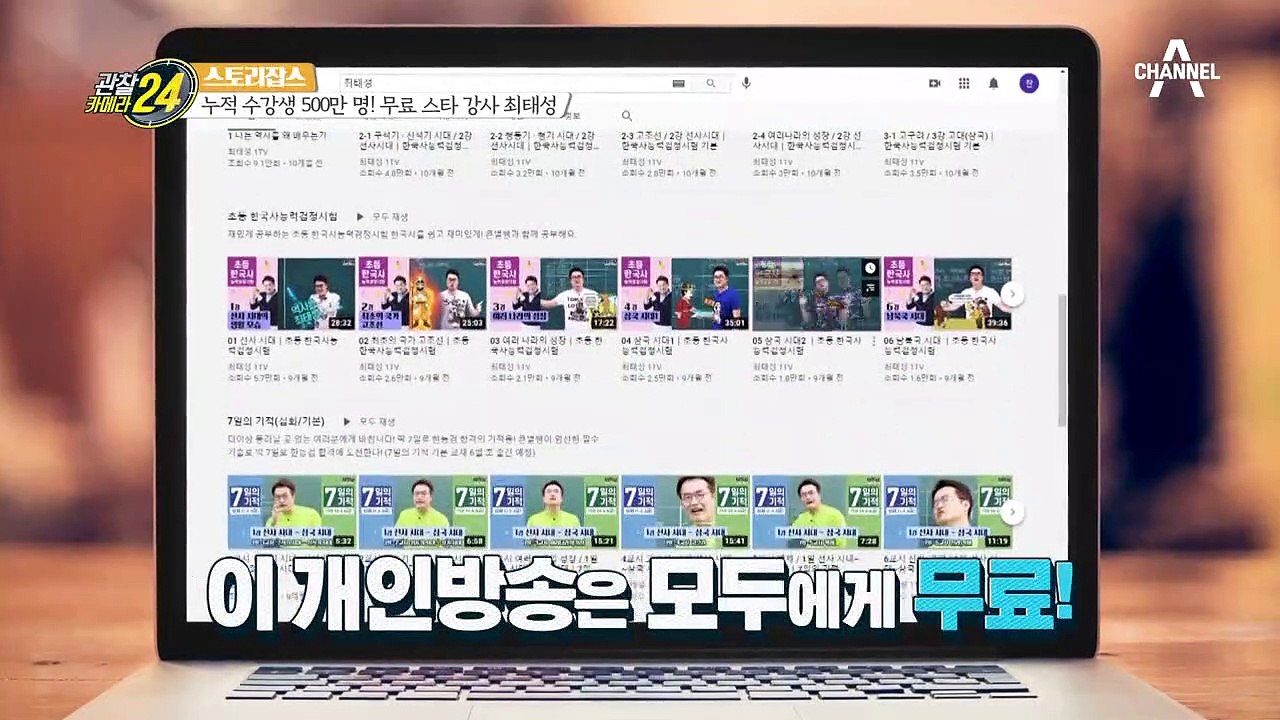 한국사 스타 강사 최태성, 그가 [무료 강의]를 고집하는 이유? - 동영상 Dailymotion