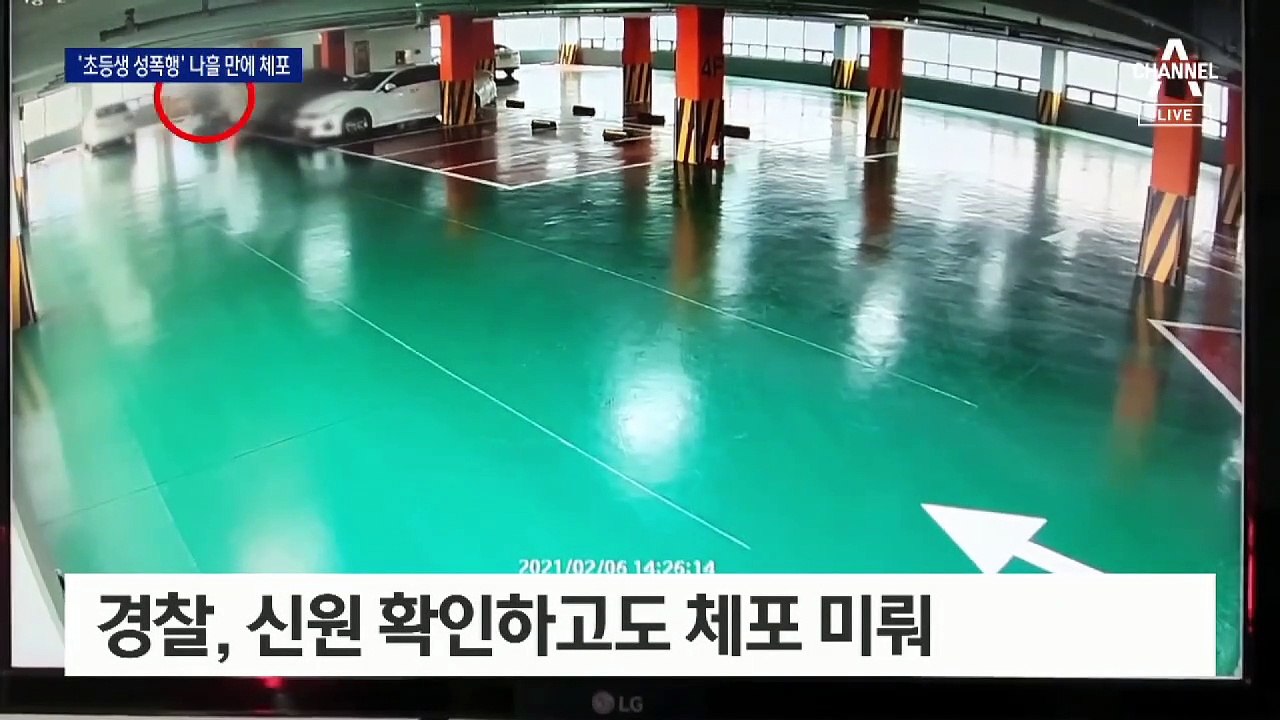 초등생 ‘유인 성폭행’ 30대 남성, 나흘 만에 체포