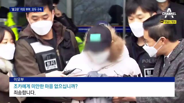 조카에 물고문한 이모 부부 동시 구속…살인죄 검토