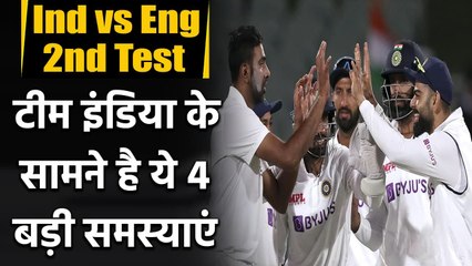 India vs England: 'Men in Blue' has these 4 Issues before the 2nd test in Chennai| वनइंडिया हिंदी